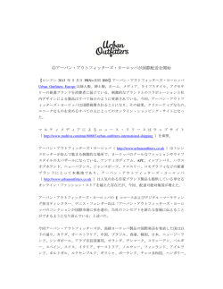 アーバン・アウトフィッターズ・ヨーロッパが国際配送を開始