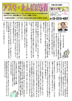 アスモたんぽぽ新聞54号のダウンロードはこちら