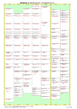 週間番組表 2016年8月15日（月）～2016年8月21日