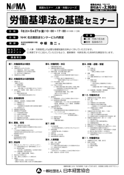 労働基準法の基礎セミナー