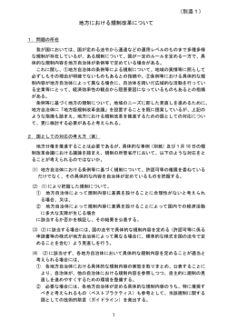 別添1 - 全国市長会