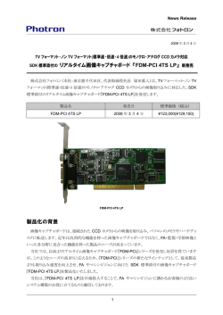 SDK 標準添付の リアルタイム画像キャプチャボード