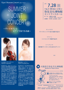 Yayoi Museum Concert 2013
