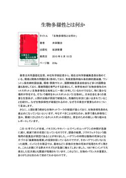 生物多様性とは何か