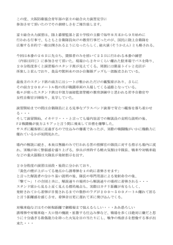 この度、大阪防衛協会青年部の富士の総合火力演習見学に 参加させて