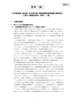 答申（案）