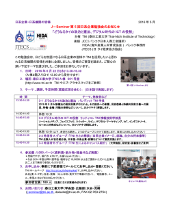 J－Seminar 第 5 回日系企業勉強会のお知らせ 「どうなるタイの政治と
