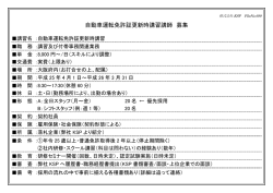 自動車運転免許証更新時講習講師 募集