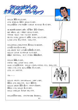 わたしは、東京 にすんでいます。 とても ゆうめいな 会社 で はたらいてい