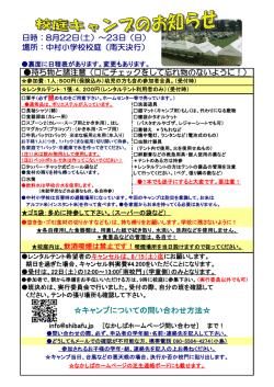 2015年校庭キャンプの資料 - 中村小学校グリーンキーパーズ なかしば