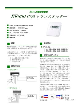 EE800 CO2 トランスミッター