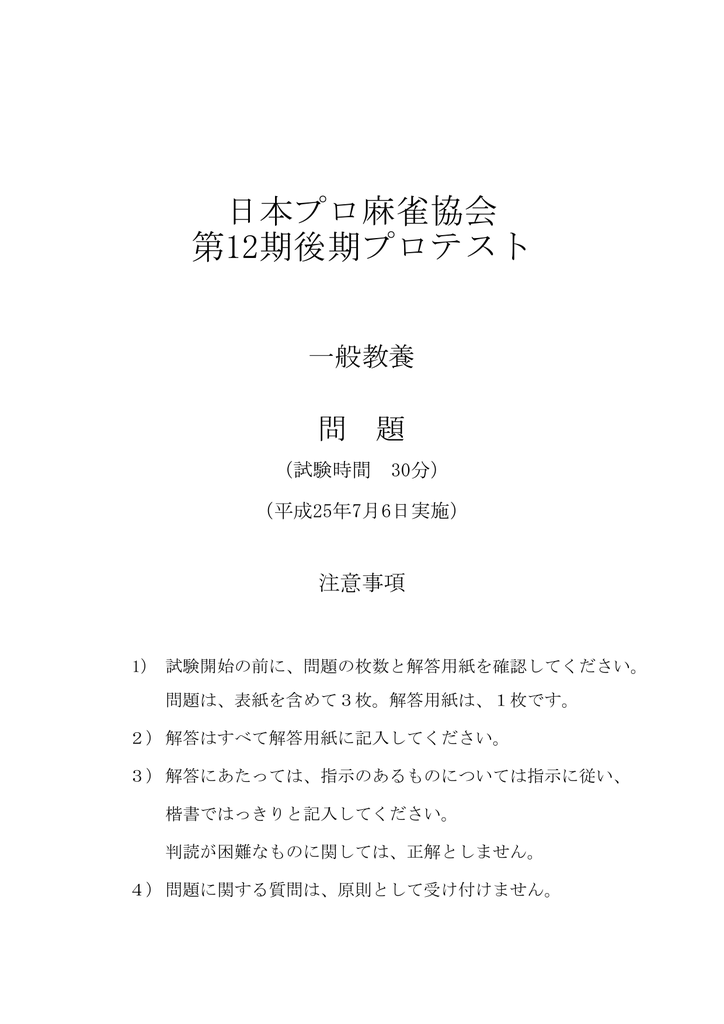 日本プロ麻雀協会 第12期後期プロテスト