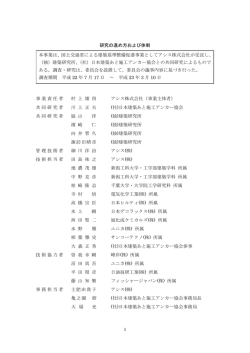 研究の進め方および体制 事業責任者 村 上 雄 四 アシス株式会社（事業