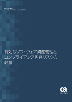 CA SERVICE MANAGEMENT – SOFTWARE