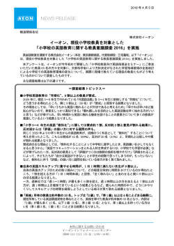 イーオン、現役小学校教員を対象とした