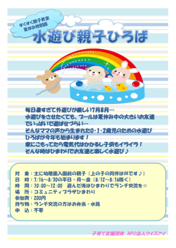 毎日暑すぎて外遊びが厳しい7月8月&hellip; 水遊びをさせたくても