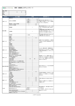 墓地・霊園探しのチェックシート