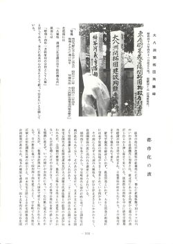 都市化の波 - 大八洲開拓農業協同組合