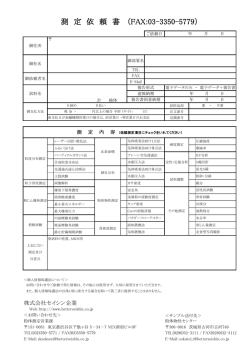 測定依頼書