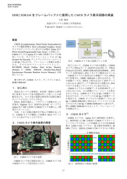 DDR2 SDRAM をフレームバッファに使用した CMOS カメラ表示回路の