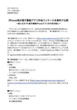 iPhone用の電子書籍アプリ作成パッケージを無料で