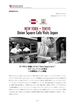 NY ザガット常連レストラン&ldquo;Union Square Caf&eacute;&rdquo; スター