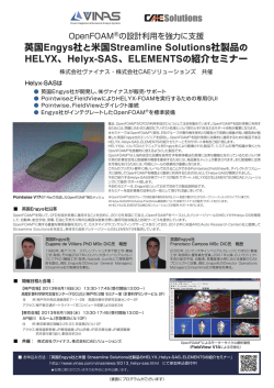 Helyx-SAS、ELEMENTSの紹介セミナー - 株式会社ヴァイナス
