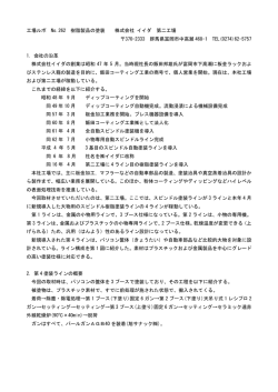 工場ルポ No.262 樹脂製品の塗装 株式会社 イイダ 第二工場 370
