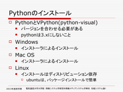 Pythonのインストール - 知能システム学講座