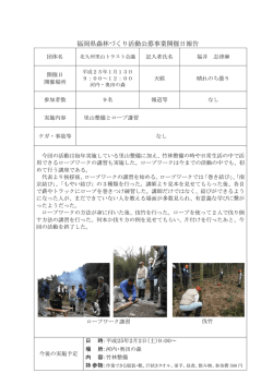 里山整備とロープ講習