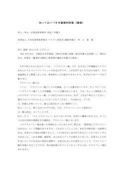 知っておくべき肖像権判例集（講演）