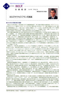 決算説明会要旨