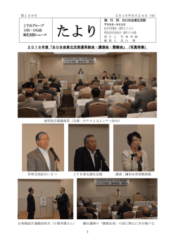 たより149 - BOB会本部