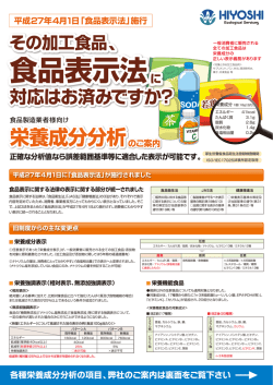 栄養成分分析パンフレット