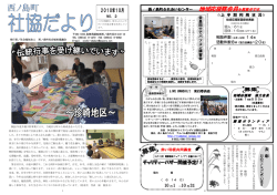 pdf1 - 西ノ島町ふれあいセンター