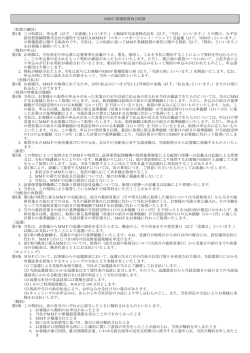 MMF累積投資取引約款 - 飯塚中川証券ホームページ
