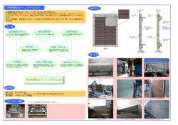 外断熱薄肉カバーリングPCa工法（パンフレット）