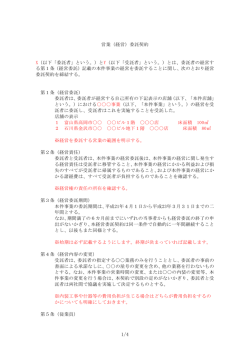 (経営)委託契約書
