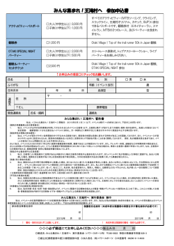 申込書 - パワースポーツ