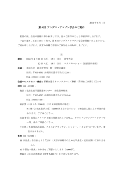 第5回研究大会（2016）の案内・プログラムを掲載
