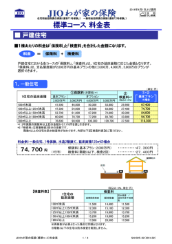標準コース 料金表