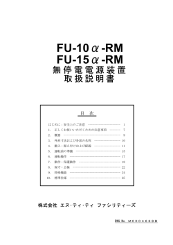 FU-10&alpha;-RM FU-10-15a-RM （239KB）