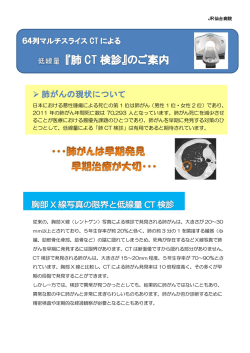 肺がんの現状について