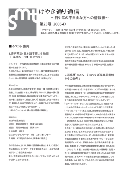 けやき通り通信 - せんだいメディアテーク