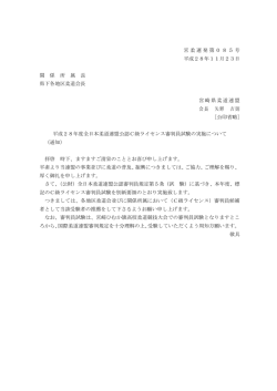 Cライセンス受験通知・要項