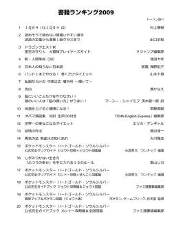 書籍ランキング2009