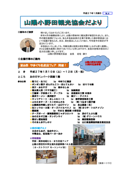 第6回 やまぐち名産品フェア 開催！