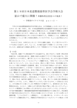 第19回日本柔道整復接骨医学会学術大会