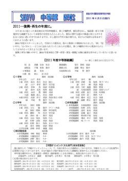 2011…復興・再生の年度に。 - 東海大学付属静岡翔洋高等学校・中等部