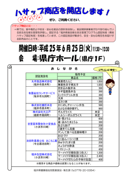 開催日時：平成25年6月25日（火）11:30～13:30 会 場：県庁ホール